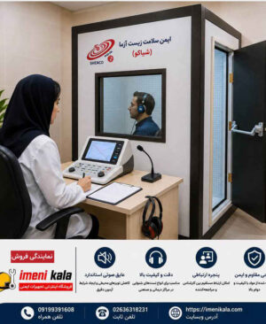 اتاقک ادیومتری و اتاقک شنوایی سنجی آکوستیک شیاکو
